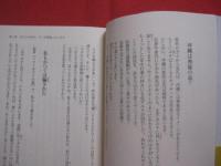 ☆祭祀のウソ・ホント    　　あなたの拝みは大丈夫？    　　渡久地 十美子 　著　　　　新星出版株式会社　発行 　　　　     【沖縄・琉球・歴史・文化・御願・ユタ】