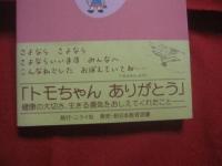 鳥になって  　　 ガンとたたかった少女の感動の詩（うた）　　 明るく、たくましく生きた生命の詩（うた）　　　　    【沖縄・琉球・闘病】