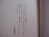 鳥になって  　　 ガンとたたかった少女の感動の詩（うた）　　 明るく、たくましく生きた生命の詩（うた）　　　　    【沖縄・琉球・闘病】