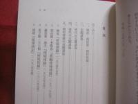 尖閣諸島 　  　冊封琉球使録を読む　　　　　 【沖縄・琉球・歴史・文化・離島・自然】