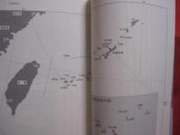 尖閣諸島 　  　冊封琉球使録を読む　　　　　 【沖縄・琉球・歴史・文化・離島・自然】