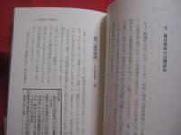 尖閣諸島 　  　冊封琉球使録を読む　　　　　 【沖縄・琉球・歴史・文化・離島・自然】