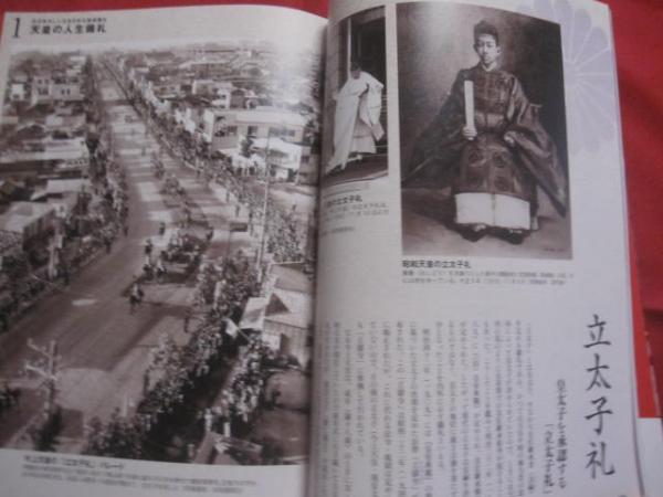 天皇家の儀礼 知られざる人生儀礼 ・ 宮中祭祀 ・ ご公務のすべて