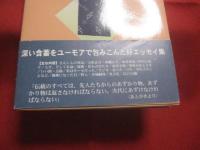 沖縄・話のはなし    浮世（うちゆ）真ん中     ◆耳学問 話半学 放送を通して出会った人々から教わった話のはなし。          署名本         【沖縄・琉球・文化】