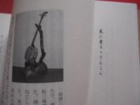 沖縄・話のはなし    浮世（うちゆ）真ん中     ◆耳学問 話半学 放送を通して出会った人々から教わった話のはなし。          署名本         【沖縄・琉球・文化】