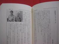 沖縄・話のはなし    浮世（うちゆ）真ん中     ◆耳学問 話半学 放送を通して出会った人々から教わった話のはなし。          署名本         【沖縄・琉球・文化】