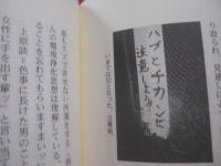 沖縄・話のはなし    浮世（うちゆ）真ん中     ◆耳学問 話半学 放送を通して出会った人々から教わった話のはなし。          署名本         【沖縄・琉球・文化】
