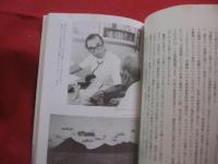 沖縄の島医者   　ある離島での記録     　　藤江良雄　著    　　署名本       　【沖縄・琉球・歴史・文化・伊是名島・僻地医療】