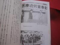☆沖縄の島医者   　  ある離島での記録       　藤江良雄　著      　 　      【沖縄・琉球・歴史・文化・伊是名島・僻地医療】