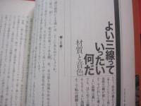 ☆はじめての三線  　　  沖縄 ・ 宮古 ・ 八重山の民謡を弾く   　　    【沖縄・琉球・歴史・文化・芸能・音楽・民謡・三線】