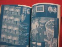 ☆はじめての三線  　　  沖縄 ・ 宮古 ・ 八重山の民謡を弾く   　　    【沖縄・琉球・歴史・文化・芸能・音楽・民謡・三線】