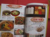 沖縄家庭料理入門    　　おいしさの秘密は 「 ティーアンラ 」   　　 料理  　渡慶次富子　 ・　 吉本ナナ子 　　　　         【沖縄・琉球・歴史・食文化・レシピ集】