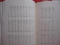 さつま語の由来  　　  牛留 致義　 著　　        【言語・言葉・方言・鹿児島県】