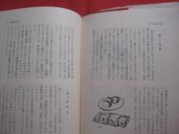 さつま語の由来  　　  牛留 致義　 著　　        【言語・言葉・方言・鹿児島県】