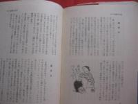さつま語の由来  　　  牛留 致義　 著　　        【言語・言葉・方言・鹿児島県】