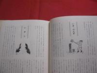 新　・　さつま語の由来      　牛留　致義　著       　　     【言語・言葉・方言・鹿児島県】