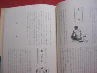 新　・　さつま語の由来      　牛留　致義　著       　　     【言語・言葉・方言・鹿児島県】