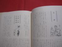 新　・　さつま語の由来      　牛留　致義　著       　　     【言語・言葉・方言・鹿児島県】