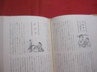 新　・　さつま語の由来      　牛留　致義　著       　　     【言語・言葉・方言・鹿児島県】