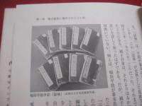 鉞子 　　 世界を魅了した「武士の娘」の生涯　    鉞子（えつこ）   　　   【歴史・人物評伝・伝記】