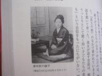 鉞子 　　 世界を魅了した「武士の娘」の生涯　    鉞子（えつこ）   　　   【歴史・人物評伝・伝記】