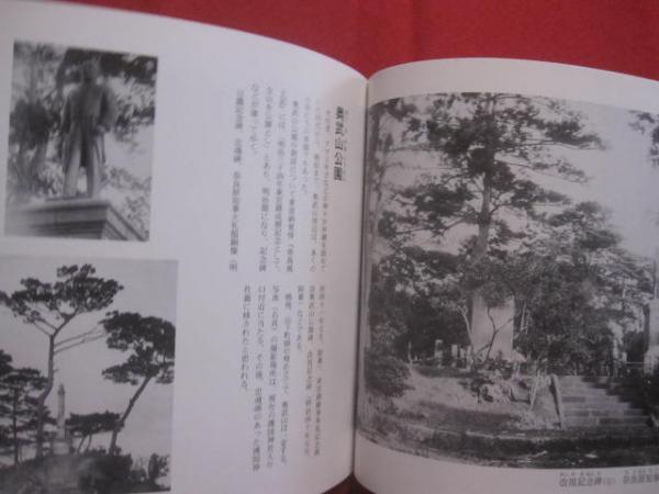 写真集 懐かしき沖縄 ～ 山崎正董らが歩いた昭和初期の原風景