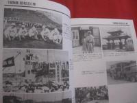 あんやたん    　　   ― 　沖縄、写真が語る５０年 　―    　　         【沖縄・琉球・歴史・文化・写真集】