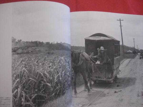 写真集 沖縄 1935 朝日新聞出版 発行 【沖縄・琉球・歴史 写真集 沖縄 1935 朝日新聞出版 発行 【沖縄・琉球・歴史