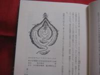 ☆琉球の風水土  　　　  琉球の自然に囲まれ人々はどう暮らしてきたか 　　     【沖縄・琉球・歴史・文化・風土・自然】