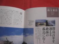 沖縄島々風便り  　本島と周辺の島編　        【沖縄・琉球・歴史・文化・風土・離島】