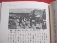 ☆悲運の島　  沖縄　  復帰への渦を追って 　 元琉球政府行政主席 　大田政作 　著         　　   【沖縄・琉球・歴史・政治・文化】