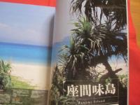 ★アイランドガイド沖縄　   沖縄の有人離島　    沖縄の離島４８完全ガイド 　　         【沖縄・琉球・歴史・文化・自然】