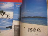 ☆★アイランドガイド沖縄　   沖縄の有人離島　    沖縄の離島４８完全ガイド 　　         【沖縄・琉球・歴史・文化・自然】