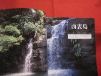★☆アイランドガイド沖縄　   沖縄の有人離島　    沖縄の離島４８完全ガイド 　　         【沖縄・琉球・歴史・文化・自然】