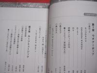 沖縄チューン   　　　 魂に響くウチナー音楽読本   　　　  【沖縄・琉球・歴史・文化・ロック・レゲエ・ジャズ・フォークソング・ビギン】