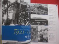 那覇市市制１００周年記念誌  　　　　那覇１００年の物語　　　　  ＮＡＨＡ　　 １００ 　　ＹＥＡＲＳ 　　　　 未来へつなぐ那覇の記憶 　　　　　　　 【沖縄・琉球・歴史・文化】