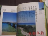 アイランドガイド沖縄 　４ 　 本島周遊 　 沖縄の遊び方が変わる本 　  伊江島、久高島、久米島、慶良間諸島、周辺離島日帰りガイド付き    　　      【沖縄・琉球・歴史・文化】