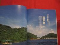 ☆アイランドガイド沖縄  　　    ◆八重山諸島へオーリトーリ 　　    石垣島、  竹富島、  西表島、 小浜島、  黒島、  波照間島、  与那国島  　　  【沖縄・琉球・歴史・文化・離島・先島地方】