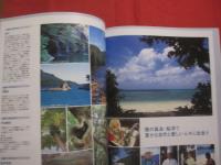☆アイランドガイド沖縄  　　    ◆八重山諸島へオーリトーリ 　　    石垣島、  竹富島、  西表島、 小浜島、  黒島、  波照間島、  与那国島  　　  【沖縄・琉球・歴史・文化・離島・先島地方】