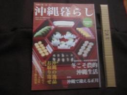 ☆[　沖縄の遊　・　食　・　住　] 　　  沖縄暮らし   　　冬こそ農的沖縄生活　　　　    【沖縄・琉球・文化・自然】