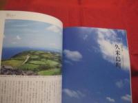 ☆[　沖縄の遊　・　食　・　住　] 　　  沖縄暮らし   　　冬こそ農的沖縄生活　　　　    【沖縄・琉球・文化・自然】