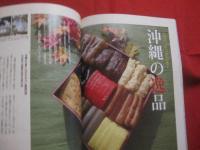 ☆[　沖縄の遊　・　食　・　住　] 　　  沖縄暮らし   　　冬こそ農的沖縄生活　　　　    【沖縄・琉球・文化・自然】