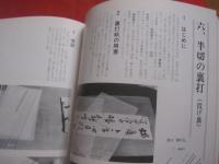 誰れでもできる  　　裏打のすすめ  　　  薮田夏秋 　著　　       【美術・工芸・技法】