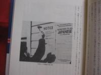 ☆アメリカを動かした日系女性　　  第二次世界大戦中の強制収用と日系人のたたかい  　　メアリー　・　ツカモト　　エリザベス　・　ピンカートン　著  　　　　 【沖縄・琉球・歴史・移民】