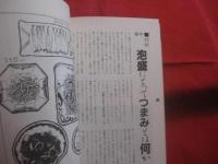 オキナワンスピリッツ  　泡盛読本 　 飲む前に  　飲みながら  　飲んだ後で 　　　　     【沖縄・琉球・歴史・文化・酒・飲料】