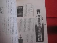 オキナワンスピリッツ  　泡盛読本 　 飲む前に  　飲みながら  　飲んだ後で 　　　　     【沖縄・琉球・歴史・文化・酒・飲料】