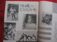 守礼の光　　  ＳＨＵＲＥＩ　  ＮＯ　  ＨＩＫＡＲＩ  　　  １９６４年１１月号   　　　　   【沖縄・琉球・歴史・文化】