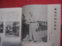 守礼の光　　  ＳＨＵＲＥＩ　  ＮＯ　  ＨＩＫＡＲＩ  　　  １９６４年１１月号   　　　　   【沖縄・琉球・歴史・文化】