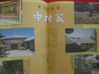 守礼の光　　  ＳＨＵＲＥＩ　  ＮＯ　  ＨＩＫＡＲＩ  　　  １９６４年１１月号   　　　　   【沖縄・琉球・歴史・文化】