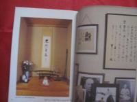 中村天風のすべて　　  エヴア　・　ブックス　　  生き方発見シリーズ　　      【伝記・人物評伝・メンタルヘルス】